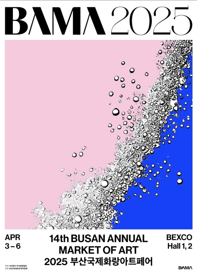 2025 BAMA 행사 포스터. 부산화랑협회 제공