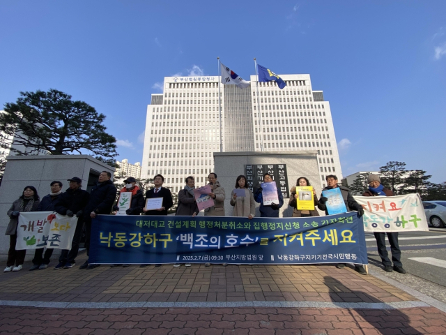 지난 7일 부산 연제구 부산법원종합청사 앞에서 대저대교 건설 사업을 중지해 달라는 시민단체의 기자회견이 열렸다. 습지와새들의친구 제공