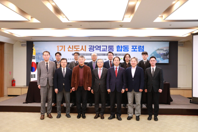 국토교통부 대도시권광역교통위원회는 6일 부산·울산·경남 및 한국교통연구원과 제5차 광역교통시행계획 수립을 위한 간담회를 연다. 5일 열린 대광위와 수도권 1기신도시 교통포럼. 국토부 제공