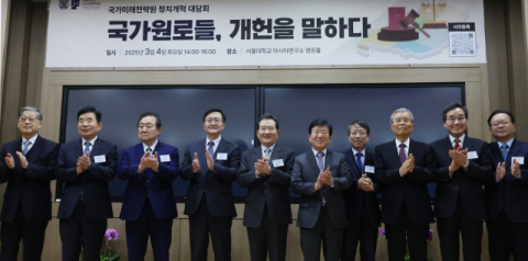 지난 4일 서울대 아시아연구소에서 열린 ‘국가 원로들, 개헌을 말하다’ 대담회에 참석한 여야 정치권 원로들. 연합뉴스
