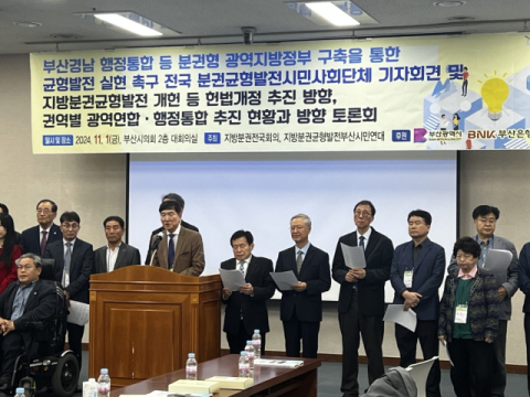 지난해 11월 1일 부산시의회에서 지방분권전국회의 등 시민단체들이 지방분권 개헌을 촉구하는 기자회견을 열고 있다. 부산일보DB