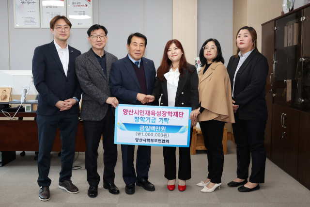 양산시학부모연합회가 양산시인재육성장학재단에 1000만 원의 장학금을 기탁한 뒤 기념사진을 찍고 있다. 양산시 제공