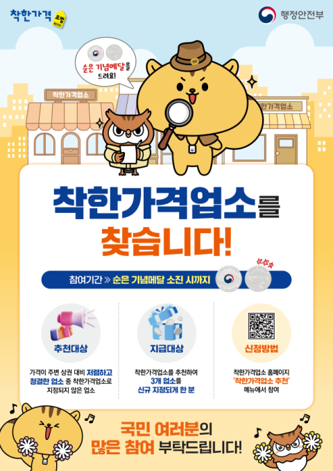 착한가격업소-대국민 추천 공모