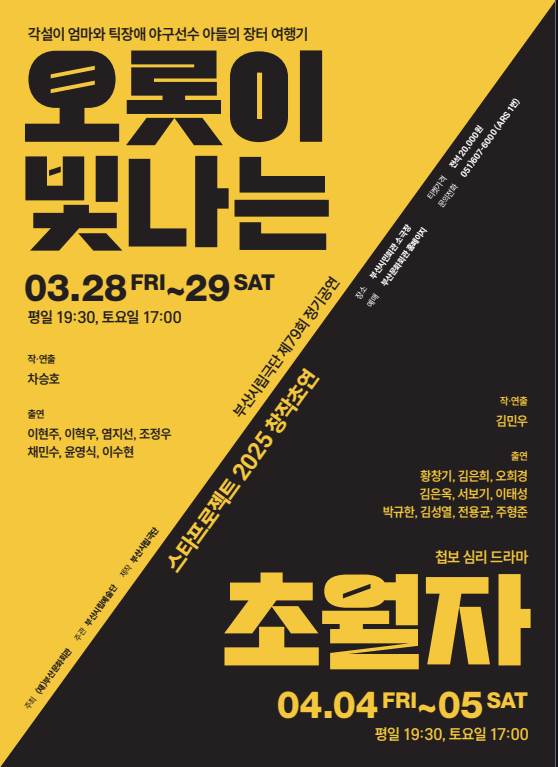 부산시립극단 제79회 정기공연 포스터. 부산시립극단 제공