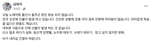 남희석 씨 페이스북 화면 갈무리
