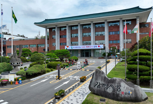 경남 김해시청 전경. 김해시 제공