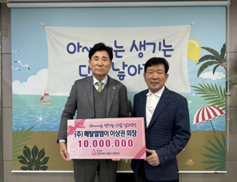 (주)메탈엘엠이, 세자녀 출산 축하금 누적 2000만 원 기부