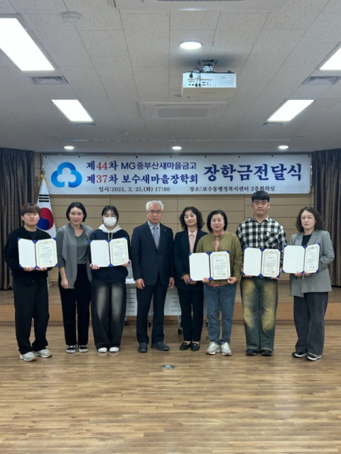 부산 중구 보수동 중부산새마을금고·보수새마을장학회, 장학금 전달