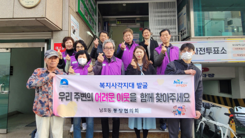 부산 중구 남포동통장협의회, 복지사각지대 발굴 위한 이웃사랑 캠페인 실시