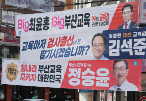 판세 흔들 마지막 핵심 변수 ‘보수 단일화’만 남았다 [부산교육감 재선거]