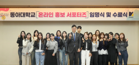 동아대 온라인 홍보 서포터즈 ‘DA;MATE(다메이트)’ 14기 임명식 및 13기 수료식 참석자들이 기념촬영을 하고 있다.