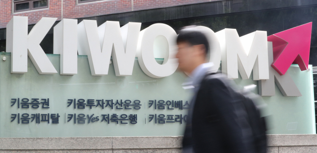 이틀째 원인불명 매도·매수 오류가 발생하고 있다. 서울 여의도 키움증권. 연합뉴스