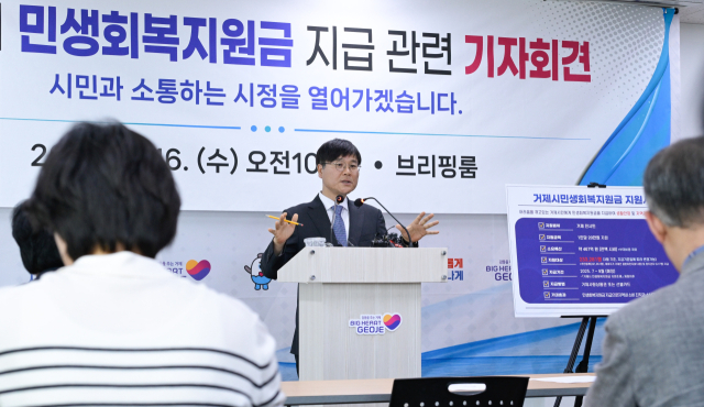 변광용 거제시장이 거제시청 브리핑룸에서 기자회견을 열고 민생회복지원금 추진 방안을 설명하고 있다. 거제시 제공