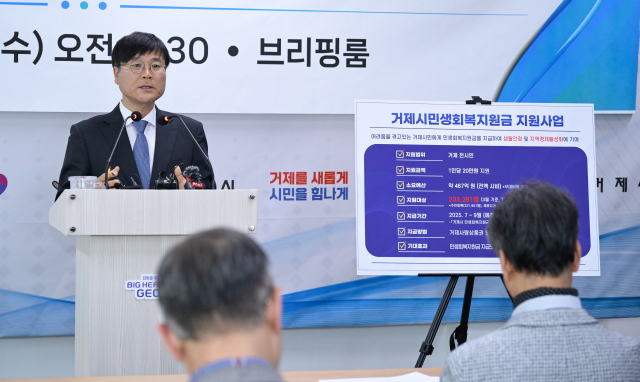 변광용 거제시장은 지난 6일 거제시청 브리핑룸에서 기자회견을 열고 민생회복지원금 추진 방안을 밝혔다. 부산일보DB