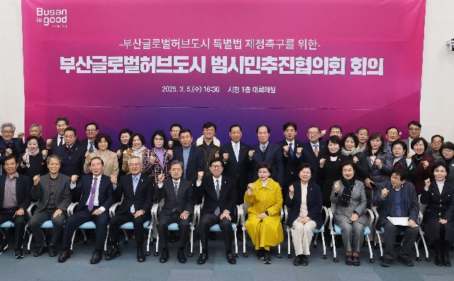 박형준 부산시장이 5일 오후 부산시청 대회의실에서 열린 부산글로벌허브도시 범시민추진협의회 회의에 참석해 참석자들과 기념촬영을 하고 있다. 2025.03.10 부산일보DB