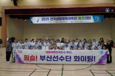 부산여자대 아동예술무용과, 전국생활체육대축전 7연패 위업