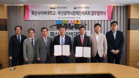 화신사이버대학교, 부산장애인체육회와 장애인체육 발전 위한 업무협약