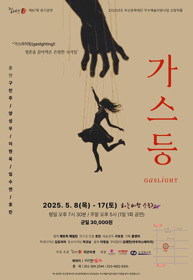 극단 아센의 심리 스릴러물 '가스등' 포스터. 극단 아센 제공