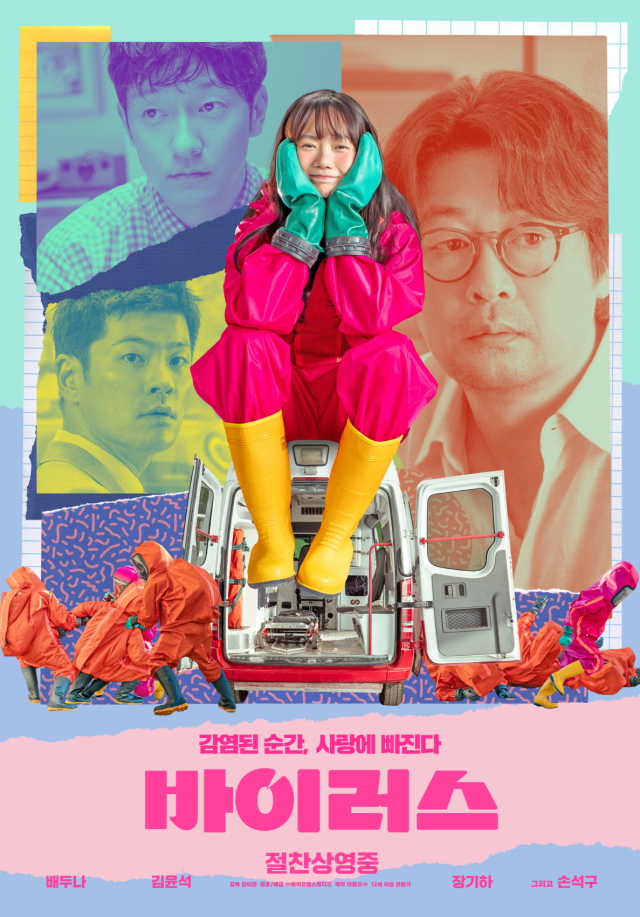 영화 ‘바이러스’ 포스터. 바이포엠스튜디오, 더램프 제공