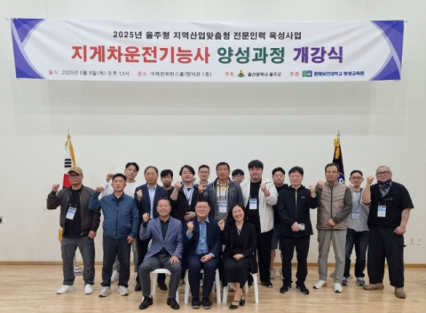 춘해보건대 평생교육원, ‘지게차운전기능사 양성과정’ 개강식