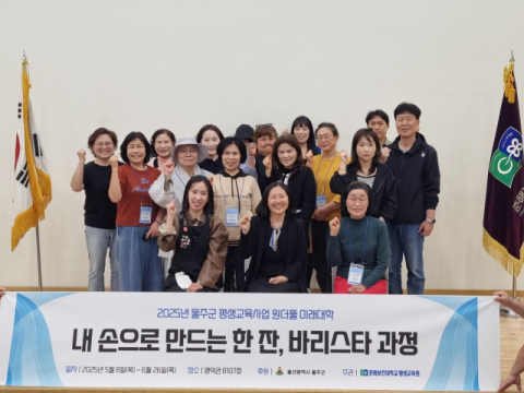 춘해보건대학교, 울주군민 위한 바리스타 과정 개강