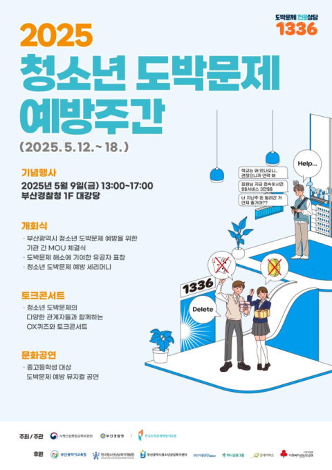 부산시, 청소년 도박문제 예방주간 원년 선포 기념행사 개최