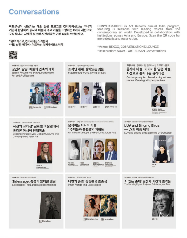 아트부산 2025 '컨버세이션스' 프로그램. 아트부산 모바일 화면 캡처.