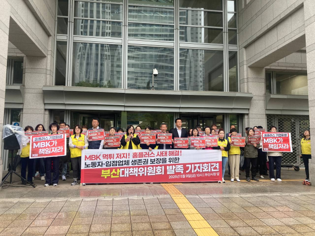 9일 오전 10시 부산시청 앞 광장에서 마트산업노동조합이 기자회견을 하는 모습. 민주노총 서비스연맹 마트산업노동조합 제공