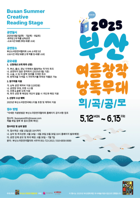 '여름창작낭독무대' 희곡 공모