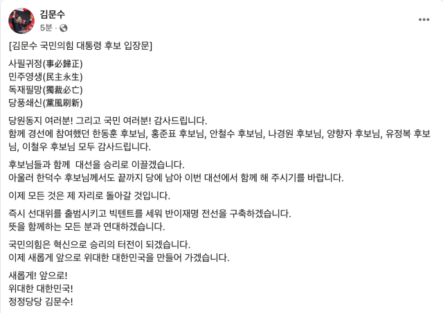 김문수 후보 페이스북 화면 갈무리