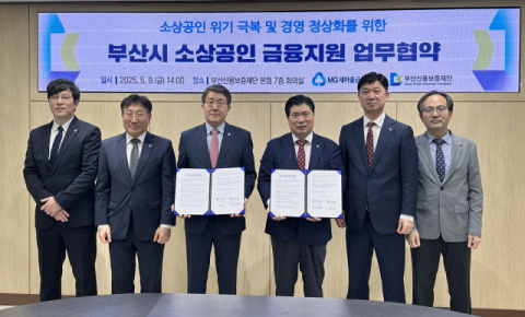 부산 새마을금고·새마을금고중앙회, 소상공인 특별자금 지원 협약