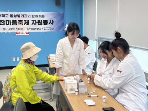동의과학대 임상병리과, 수영구노인복지관서 봉사
