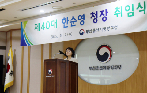 한순영 부산울산병무청장 취임식