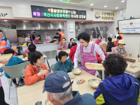부산사회체육센터 김영철 이사장, 부산연탄은행 ‘어르신밥상’ 나눔