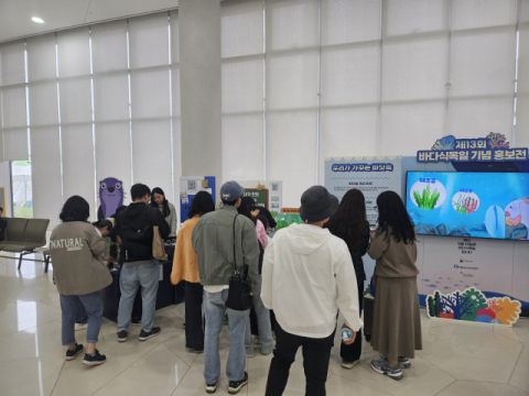 한국수산자원 서해본부, 제13회 바다식목일 기념 홍보전 성료