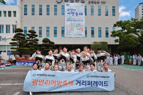 부산여자대, 광안리어방축제 전공 역량 발휘하며 지역문화 기여