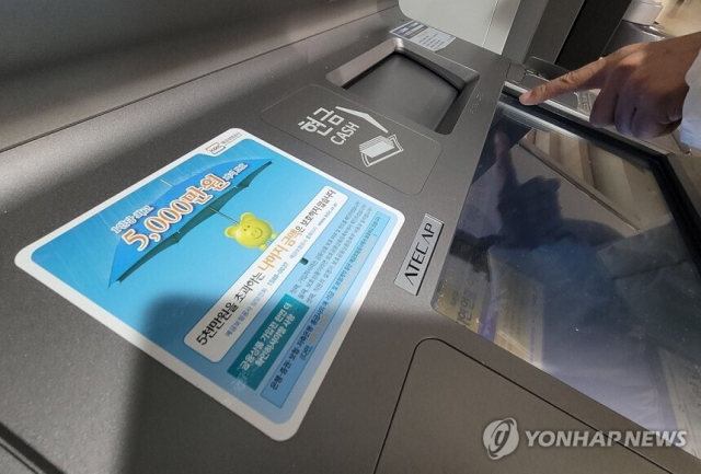 한 시중은행 ATM 기기에 현행 금융기관 예금 보호액과 관련한 예금보험공사의 안내문이 붙어 있는 모습. 연합뉴스