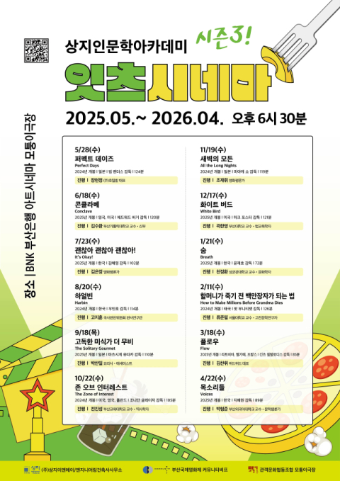 상지인문학아카데미  ‘잇츠시네마’ 시즌3 개강