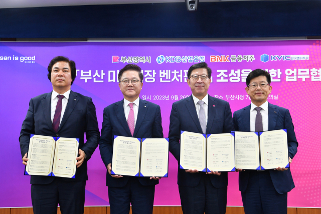 2023년 열린 ‘부산 미래성장 벤처펀드’ 업무 협약식 모습. 부산시 제공. 부산일보DB