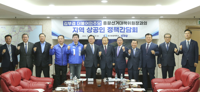 부산상의가 지난 16일 더불어민주당 김부겸 총괄선거대책위원장과 간담회를 열고 해수부 기능 확장 및 이전 등 지역 현안을 전달했다. 부산상의 제공