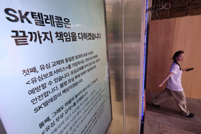 유심정보 유출 사태를 수습 중인 SK텔레콤이 해외 로밍 고객을 포함한 전체 사용자의 유심보호서비스 가입을 완료했다고 발표한 지난 14일 서울 시내 한 SKT 매장에 유심보호서비스 관련 안내문이 표시돼 있다. 연합뉴스