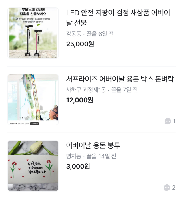 어버이날 맞이 용돈 박스, 용돈 봉 등 선물 판매글이 중고거래 플랫폼에 올라와있다. 독자 제공