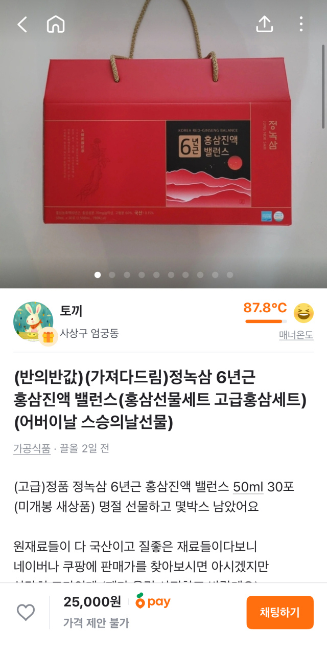 어버이날을 맞이해 건강기능식품을 정가 대비 반의 반 값에 판매한다는 글이 중고거래 플랫폼에 올라와있다. 독자 제공