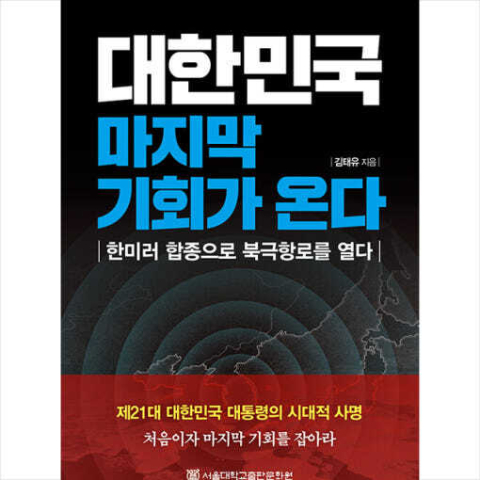 세계패권 질서 재편의 변곡점 '북극항로'