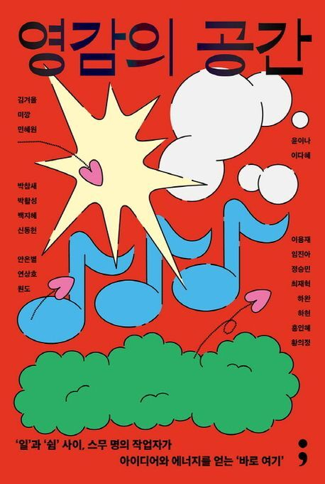 [잠깐 읽기] 나는 어디에서 잘 쉴 수 있을까