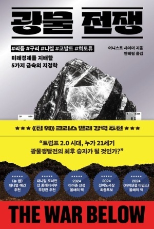 [잠깐 읽기] 광물을 생각하고 전략을 묻는다