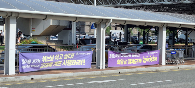 부산 강서구 김해공항 국제선 청사 앞에 걸린 현수막. 김준현 기자 joon@