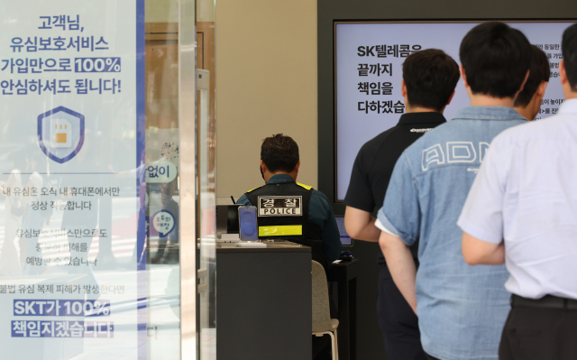 지난 22일 서울 시내 한 SK텔레콤 공식인증 대리점에서 고객들이 유심 교체를 위해 대기하고 있다. 연합뉴스