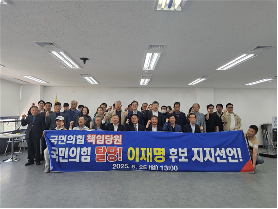 더불어민주당 부산시당 선거대책위원회는 25일 국민의힘 유정기 부산시당 주거안정특별위원장을 비롯해 지역에서 활동해오던 국민의힘 책임당원 51명이 탈당하고 민주당 이재명 대통령 후보 지지를 공식 선언했다고 밝혔다. 민주당 부산 선대위 제공