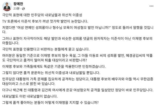 장예찬 전 국민의힘 청년최고위원 페이스북 화면 갈무리